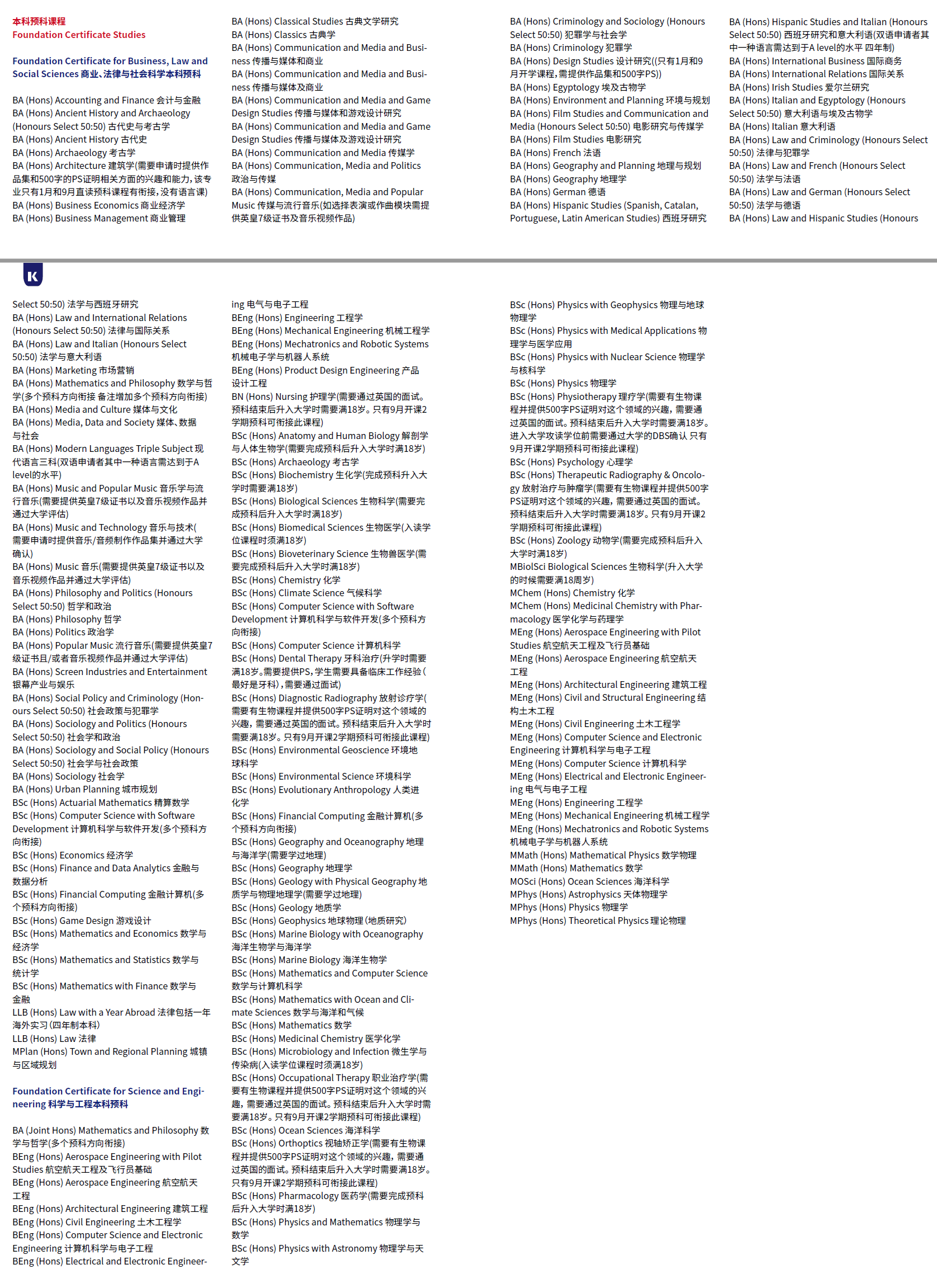 20250728.利物浦-专业信息-本预.png