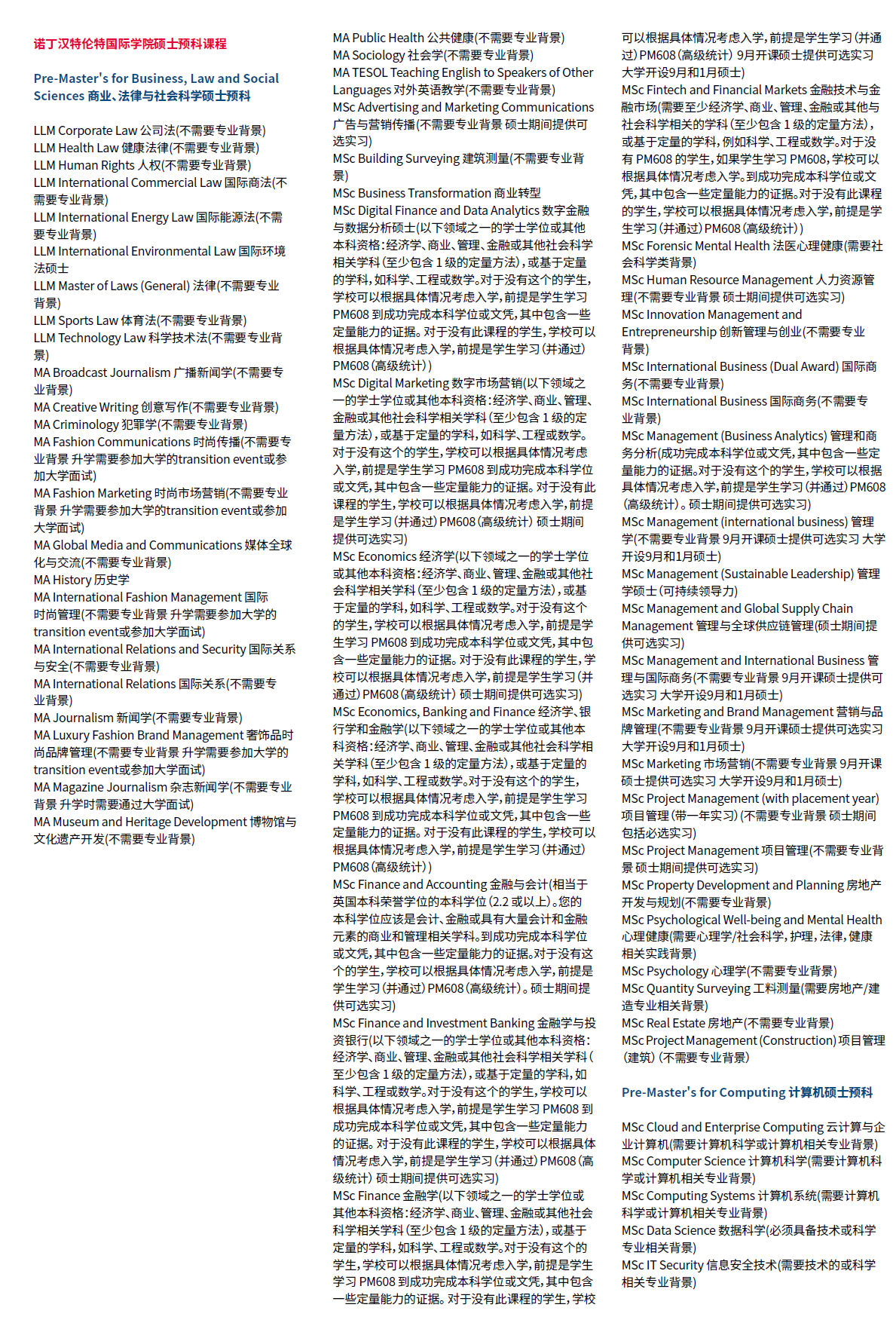 20250729.诺丁汉特伦特-专业信息-硕士预科.png