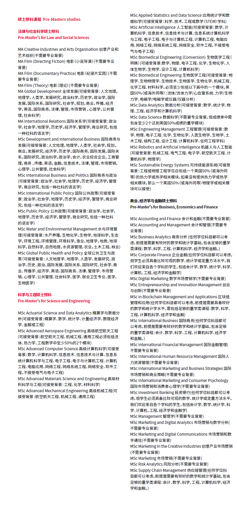 20250804.玛丽女王-硕预-专业信息.png